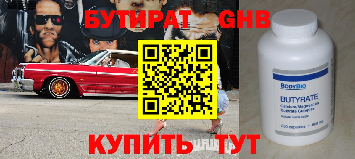 Бутират буратино  Вход с VPN  Майский 