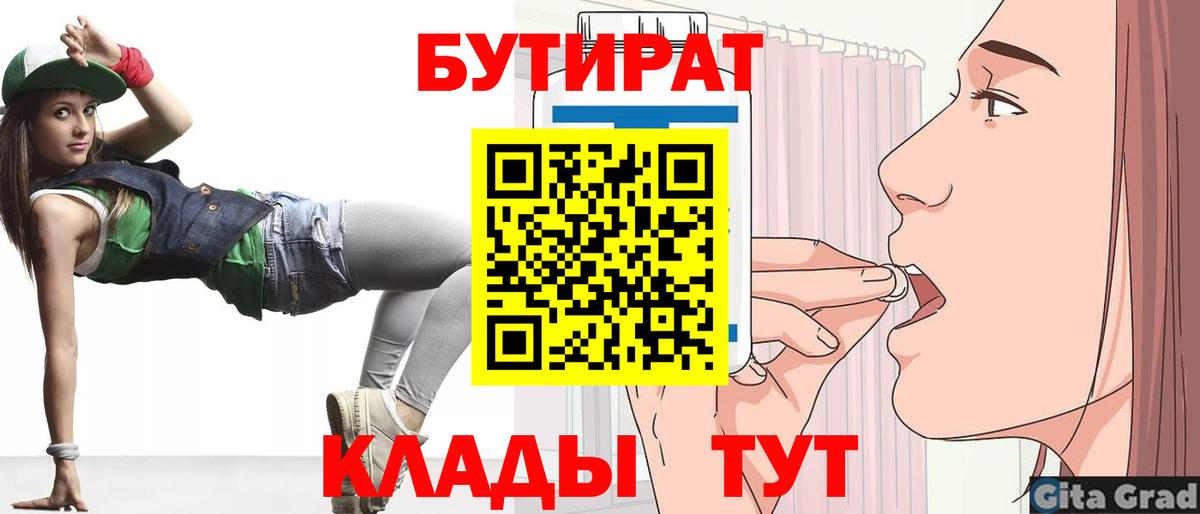 БУТИРАТ вода Майский