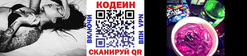 Кодеиновый сироп Lean Purple Drank Майский