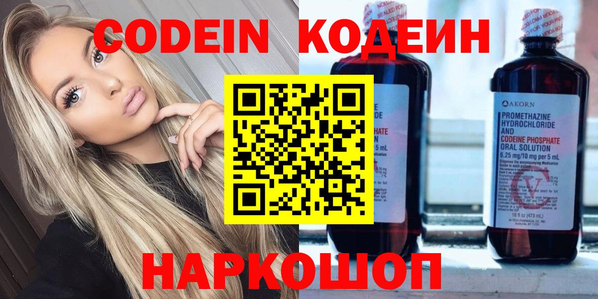Codein напиток Lean (лин) Майский