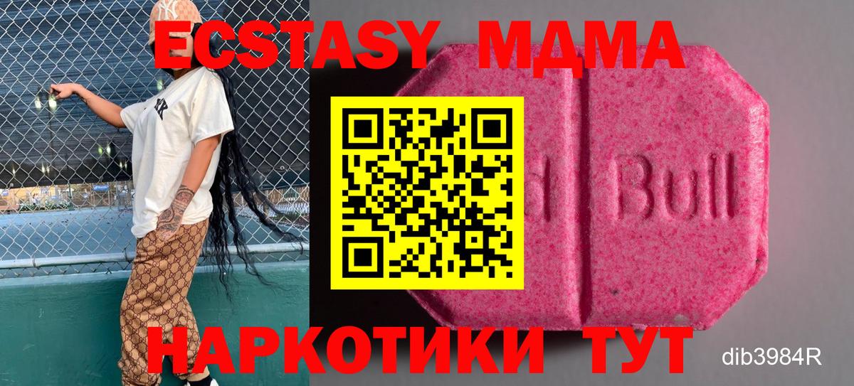 Ecstasy MDMA  Вход с VPN  ЭКСТАЗИ  Майский  Ecstasy Дубай 
