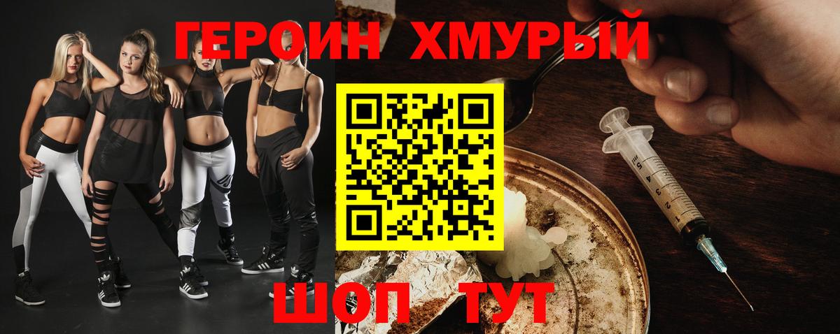 ГЕРОИН  Вход с VPN  Майский  Героин Heroin 