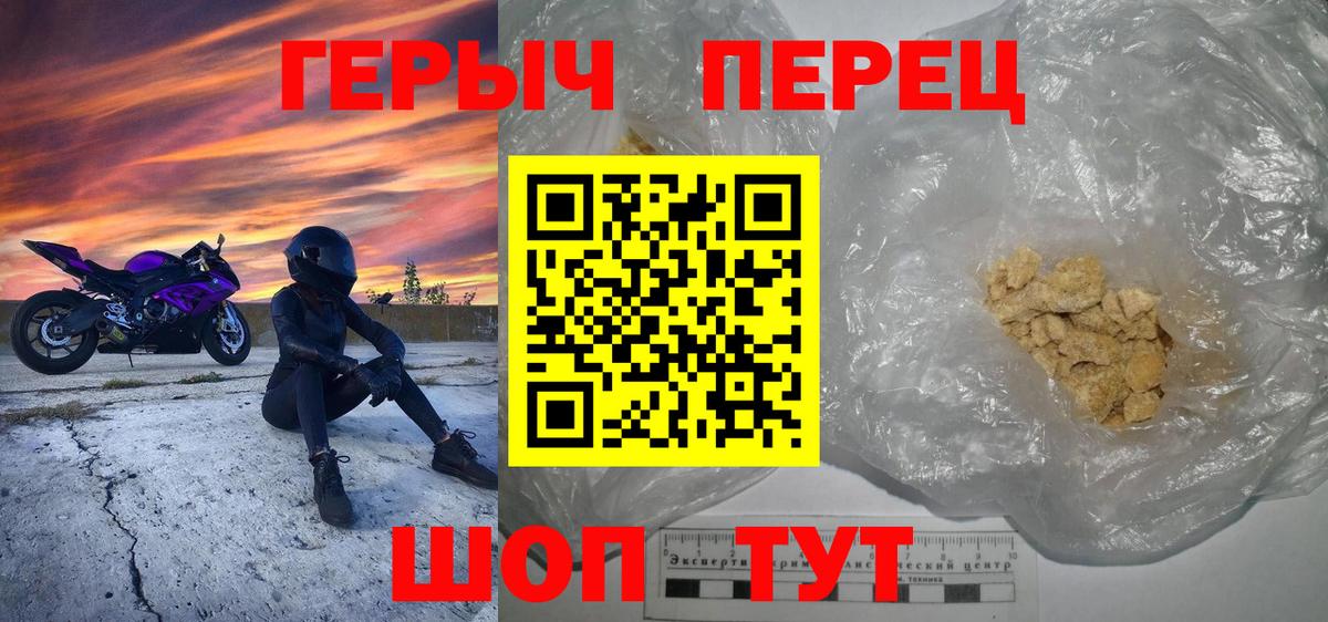 ГЕРОИН герыч Майский