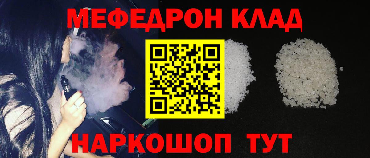 Мефедрон  Майский