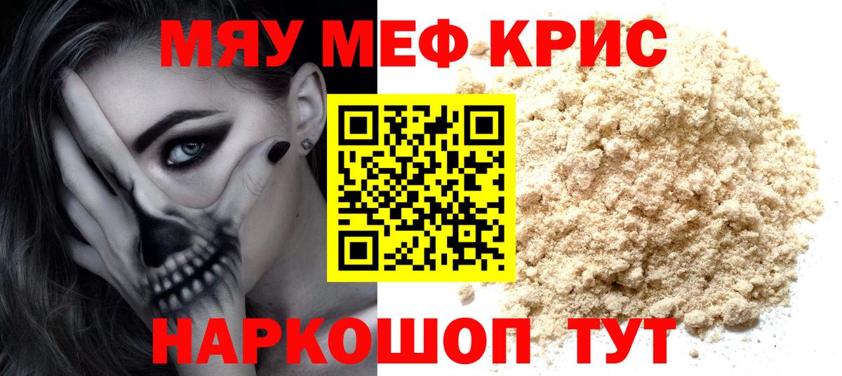 Мефедрон 4 MMC  Меф  Вход с VPN  Майский  МЕФ мяу мяу 