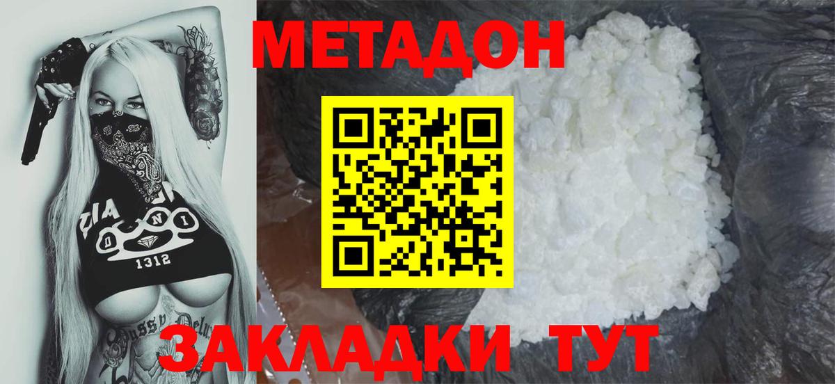 МЕТАДОН methadone Майский