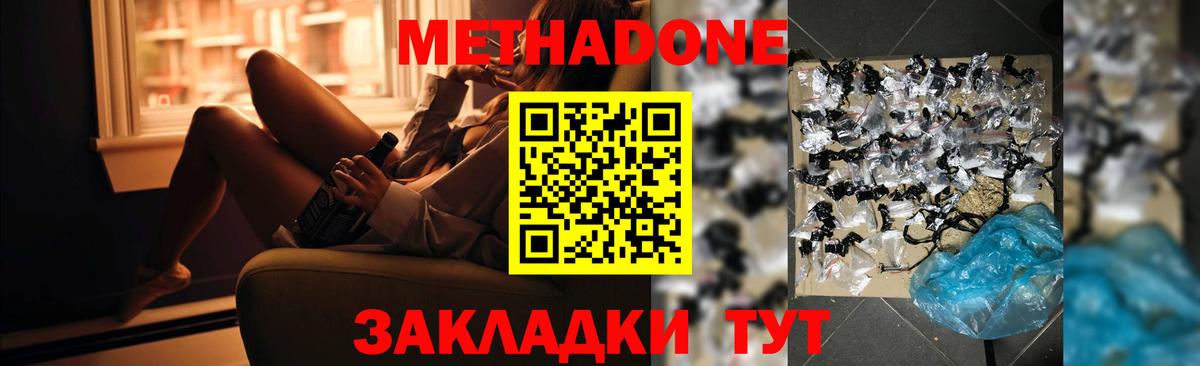 Майский  МЕТАДОН мёд  Метадон methadone  Вход с VPN 
