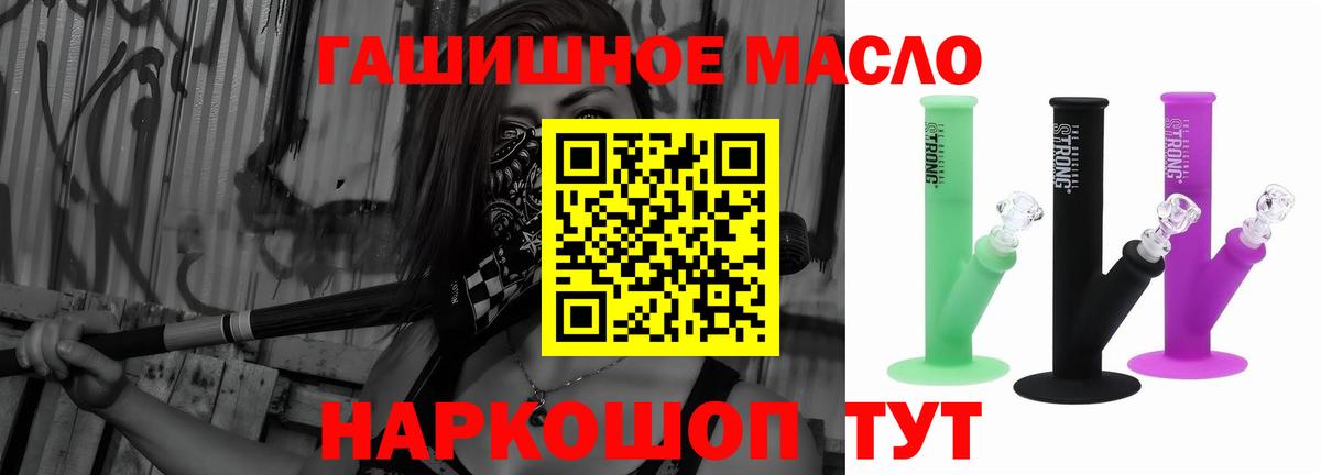 ТГК гашишное масло  Вход с VPN  Майский 